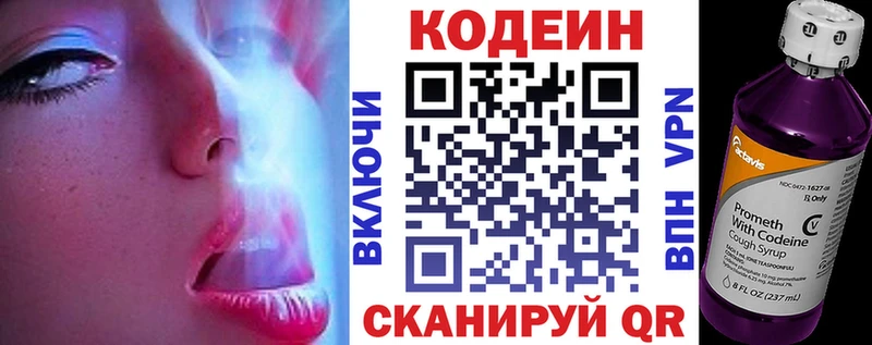 Codein напиток Lean (лин) Купить закладки Муром